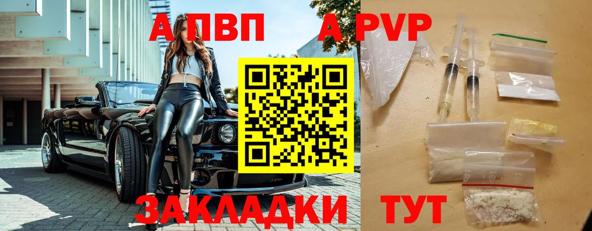 А ПВП VHQ Ливны