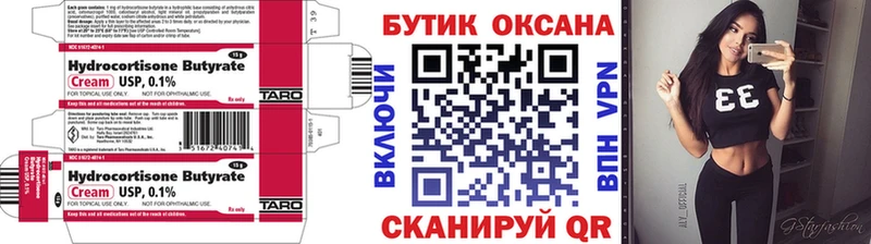 Бутират BDO  Ливны 