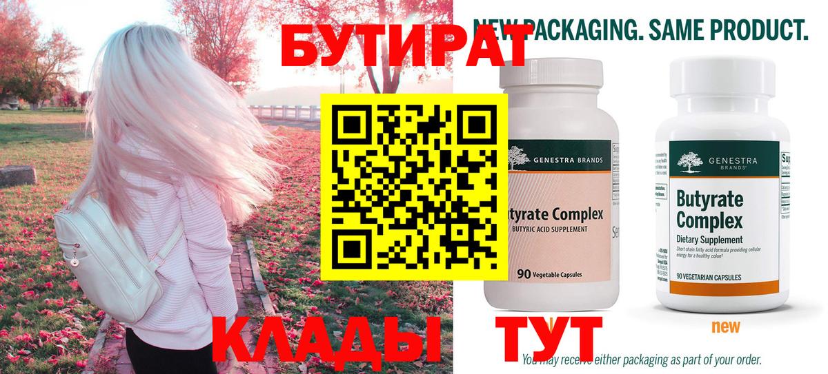 БУТИРАТ жидкий экстази Ливны