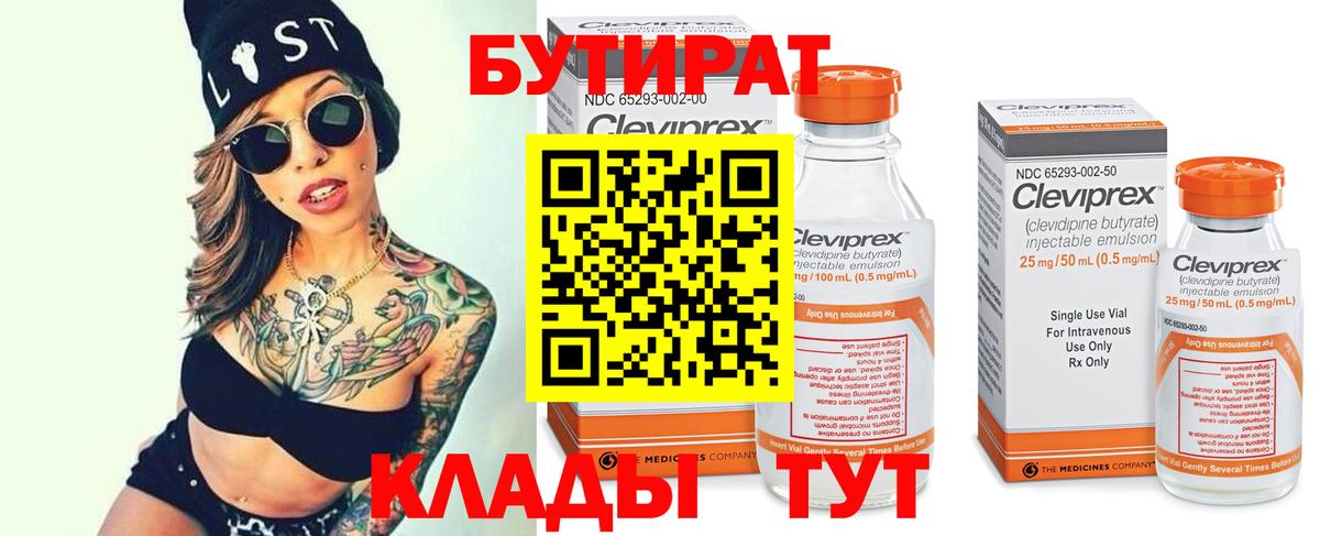 БУТИРАТ  Бутират жидкий экстази  Вход с VPN  Ливны 