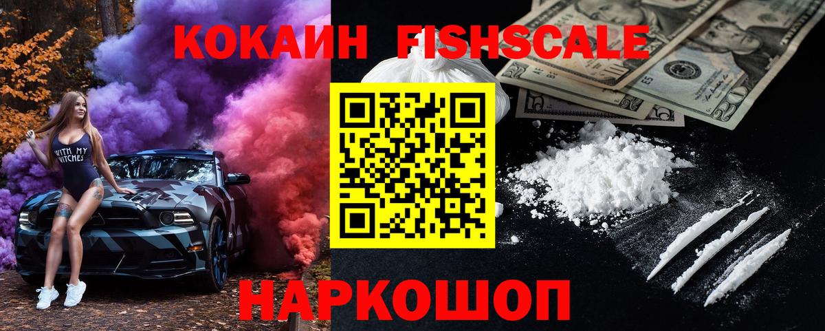 Ливны  COCAIN 97%  Вход с VPN  Кокаин Fish Scale 