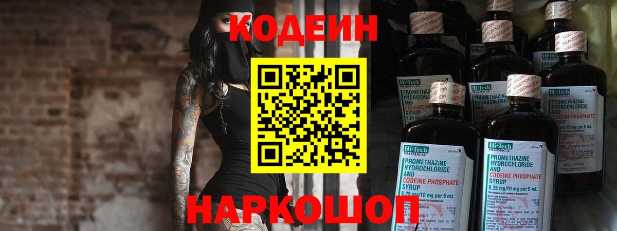 Ливны  Codein Purple Drank  Вход с VPN 
